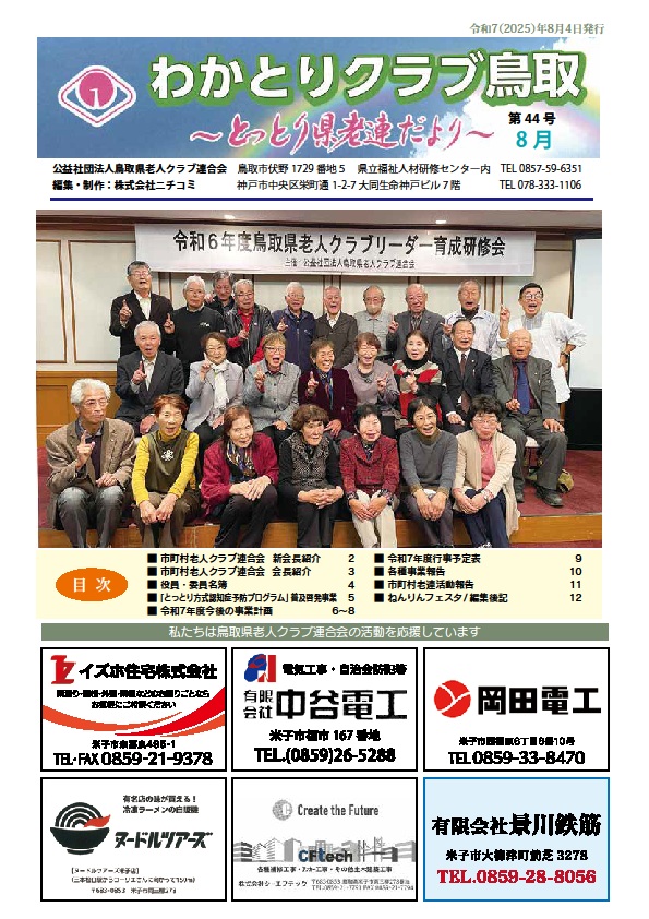 令和6年度　43号