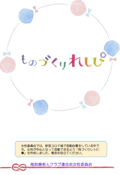 令和2年度レシピ集