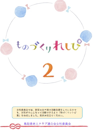 令和3年度レシピ集