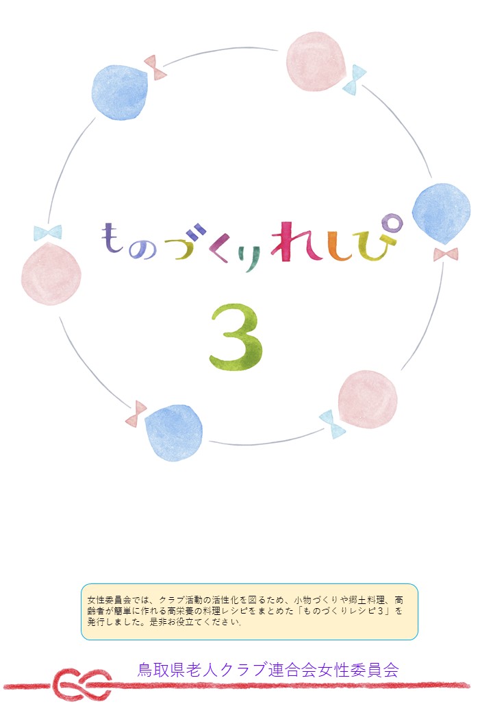 令和4年度レシピ集